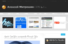 alexeymitroshin.com