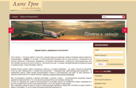 alexgrok.ru