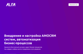 alfa-crm.ru