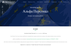 alfa-personal.com.ua
