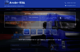 alfa-ved.ru