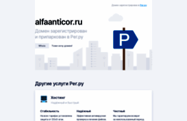 alfaanticor.ru