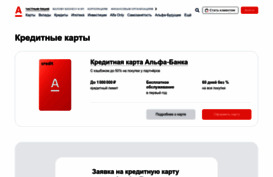 alfacards.ru