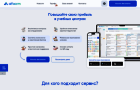 alfacrm.pro