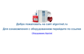 algorinet.ru