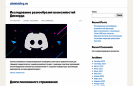 alinkinblog.ru