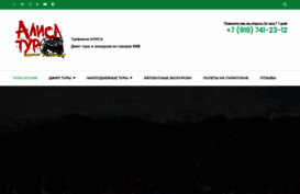alisa-tour.ru