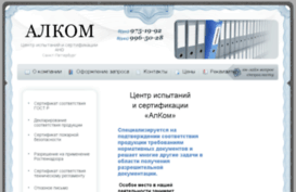 alkom-sert.ru