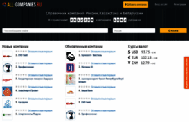 all-companies.ru
