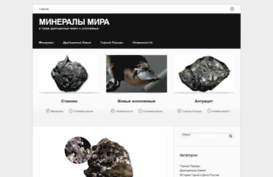 all-minerals.ru