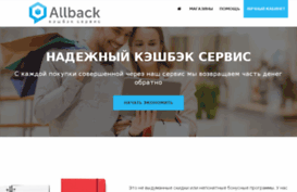 allback.ru