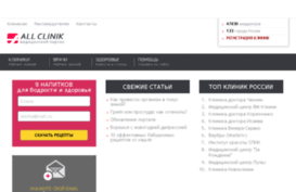 allclinik.ru