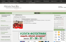 allclub.net.ru