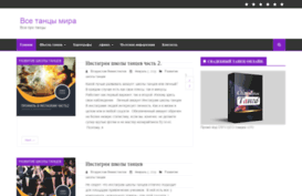alldancing.ru
