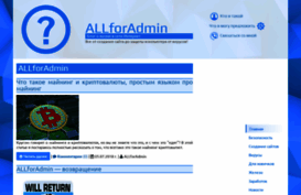 allforadmin.ru