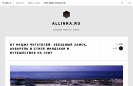 allinka.ru