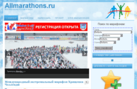 allmarathons.ru