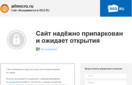allmicro.ru