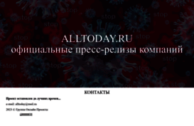 alltoday.ru