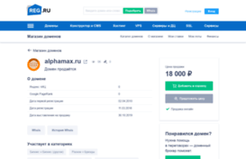 alphamax.ru