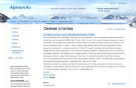 alpinism.ru