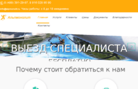 alpmonolit.ru