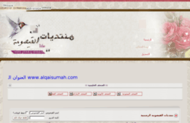 alqaisumah.com