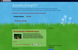 altai-avtor.blogspot.com