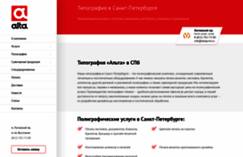 altaprint.ru