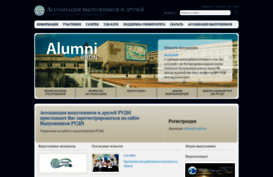 alumnirudn.ru
