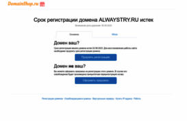 alwaystry.ru