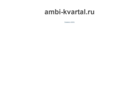 ambi-kvartal.ru