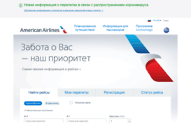 americanairlines.com.ru