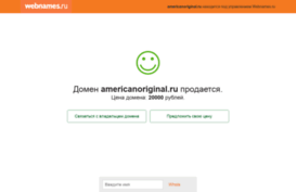 americanoriginal.ru