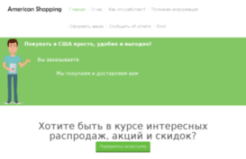 americanshopping.com.ua