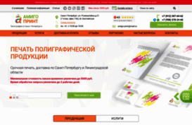 amigo-print.spb.ru