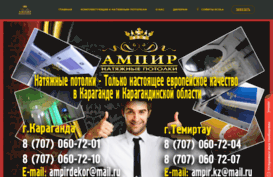 ampir.kz