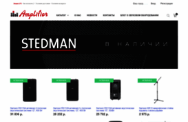 amplifier.ru