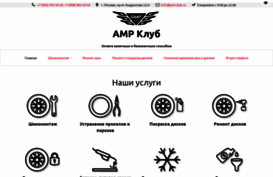 amrclub.ru