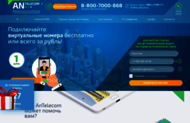 an-telecom.ru