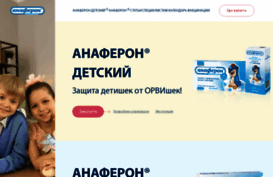 anaferon.ru