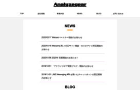 analyzegear.co.jp