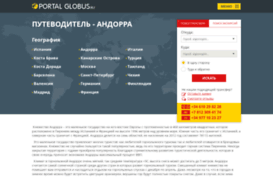 and.portalglobus.ru
