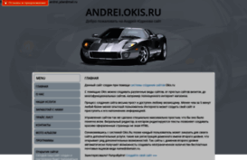 andrei33.okis.ru