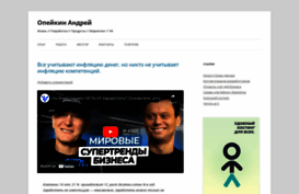 andrey.opeykin.ru