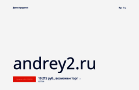 andrey2.ru