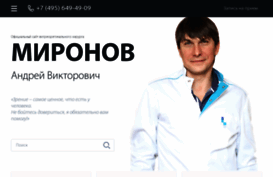 andreymironov.ru