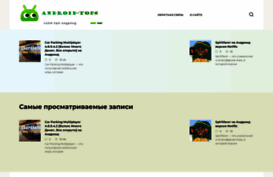 android-tops.ru