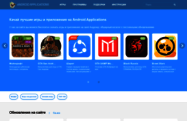 androidapplications.ru