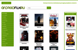androidfilm.ru